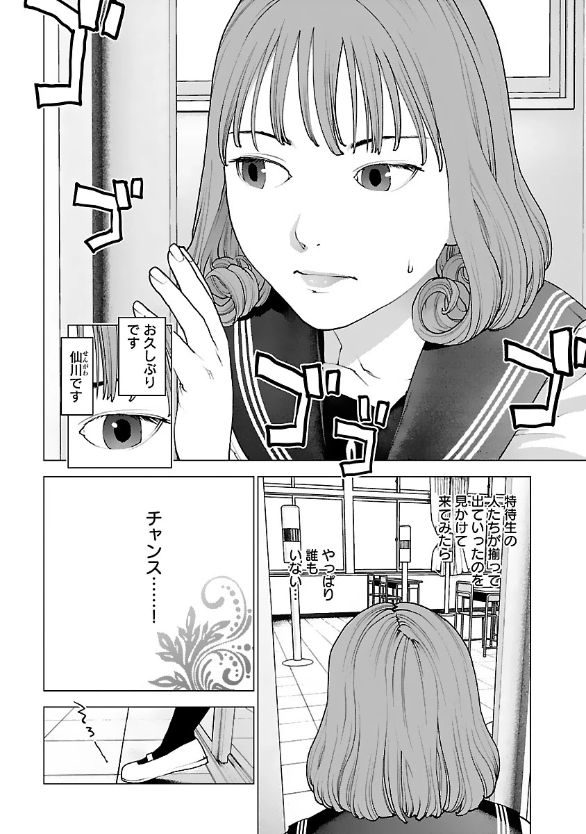 性食鬼 第121話 - 12