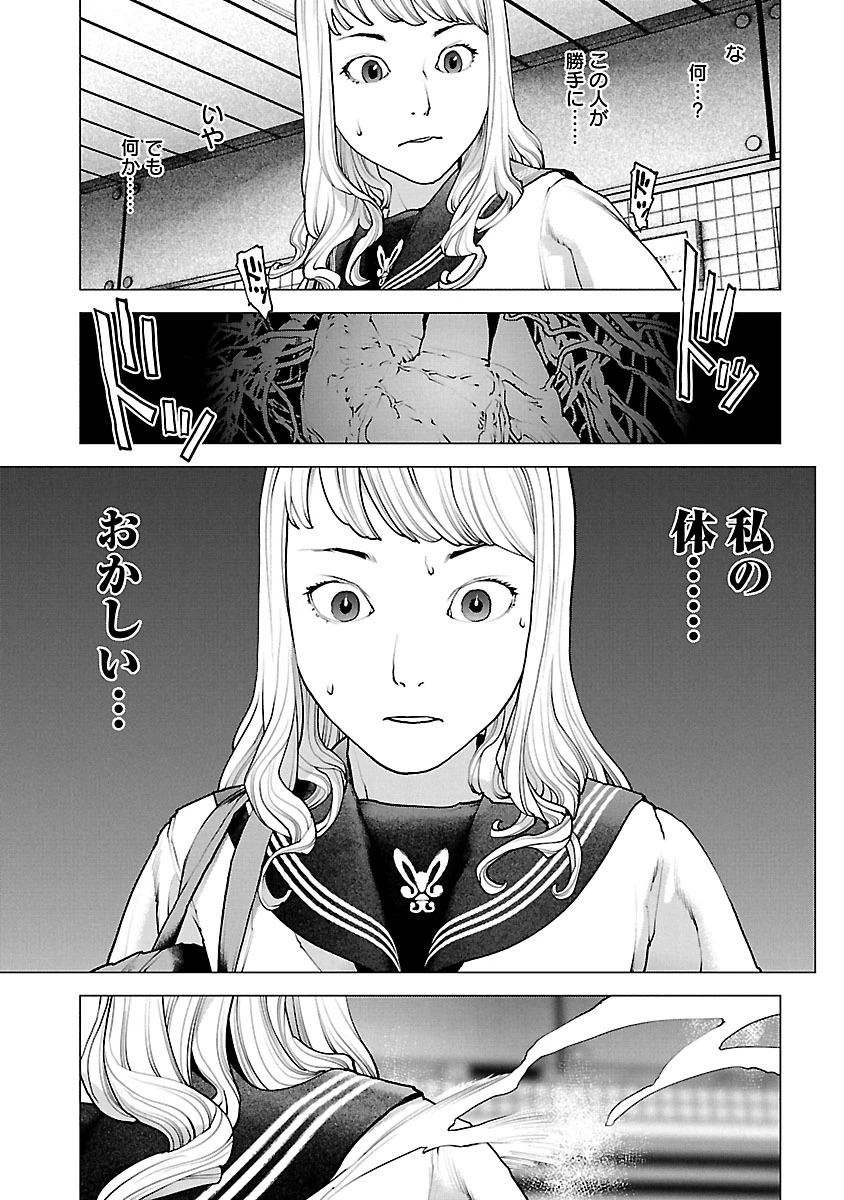 性食鬼 第117話 - 5