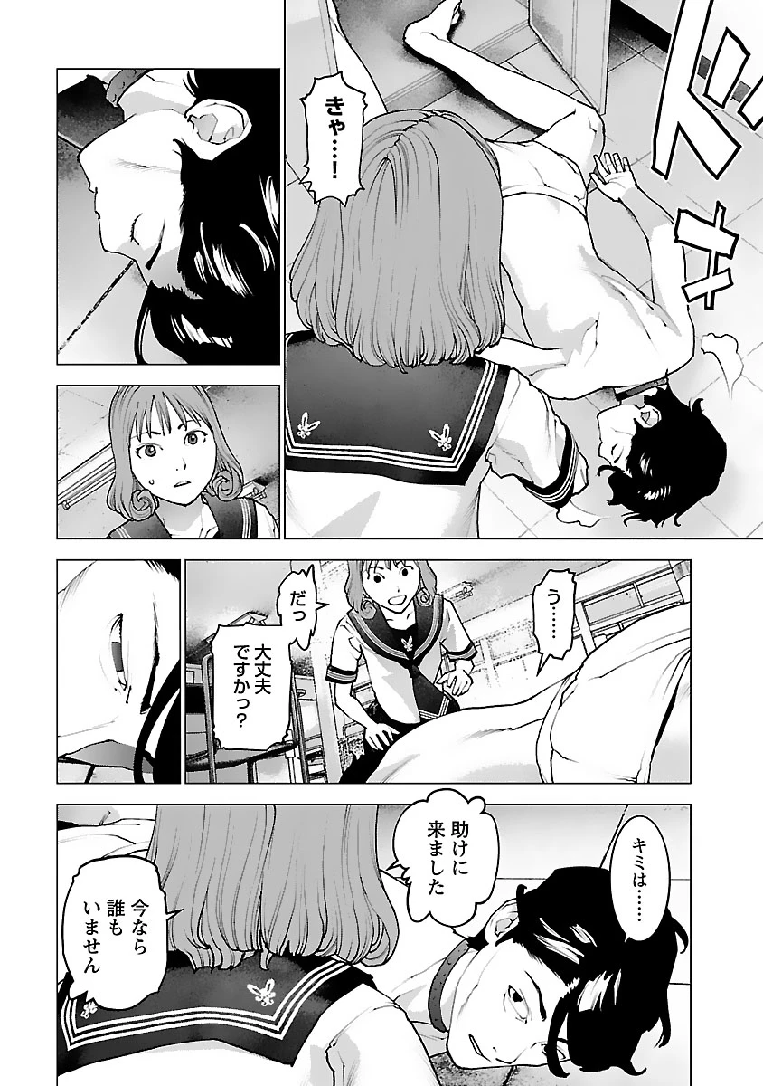 性食鬼 第121話 - 14