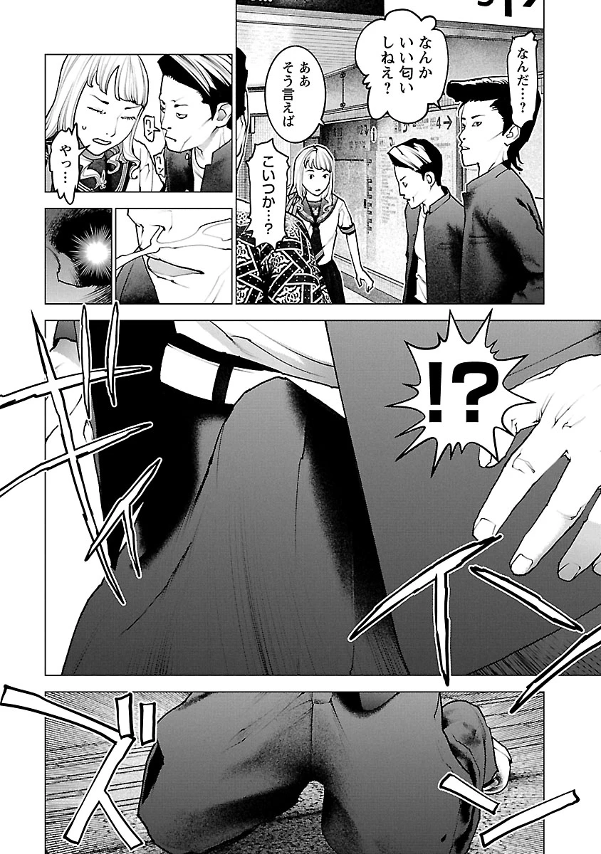 性食鬼 第117話 - 6