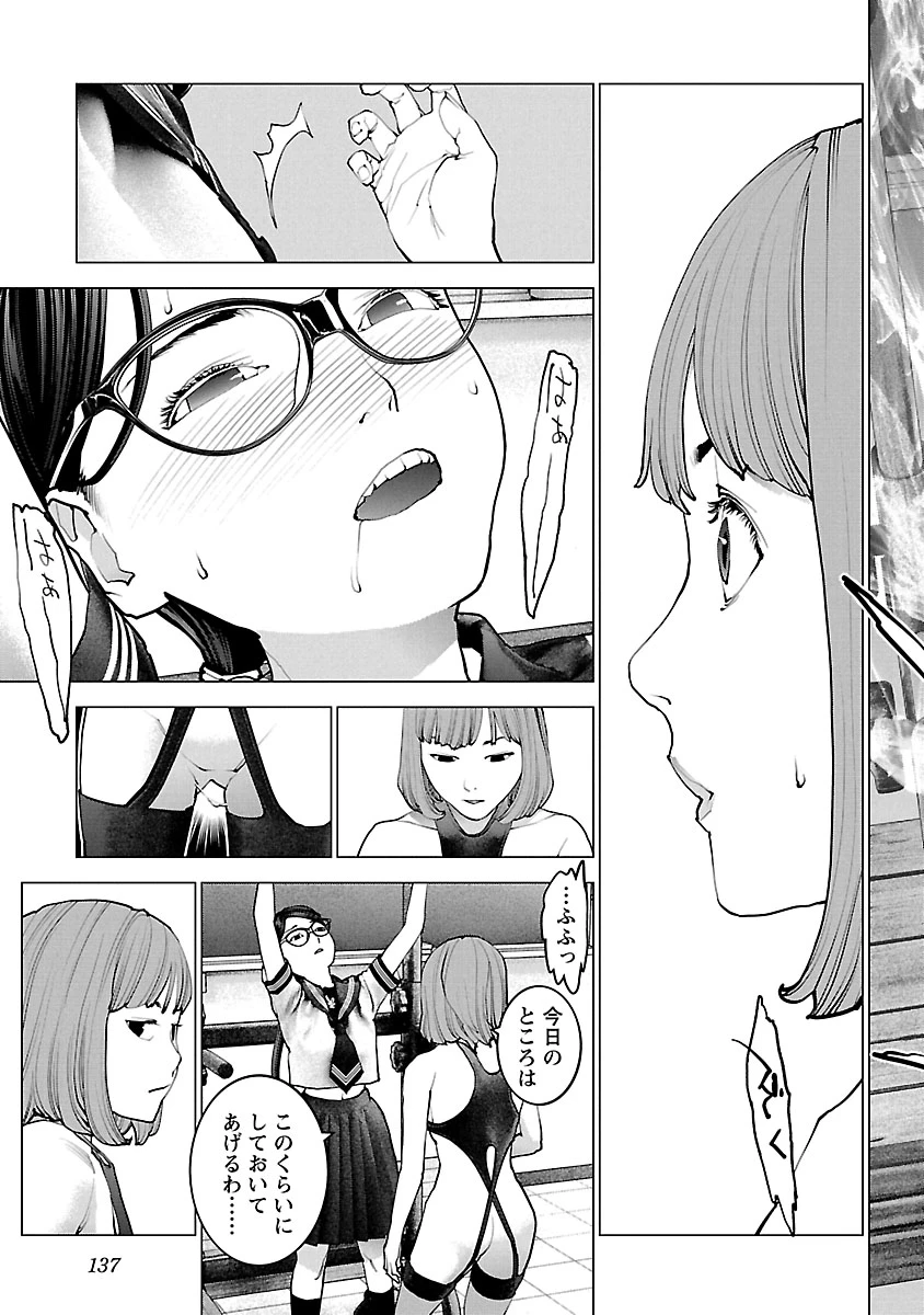 性食鬼 第118話 - 11