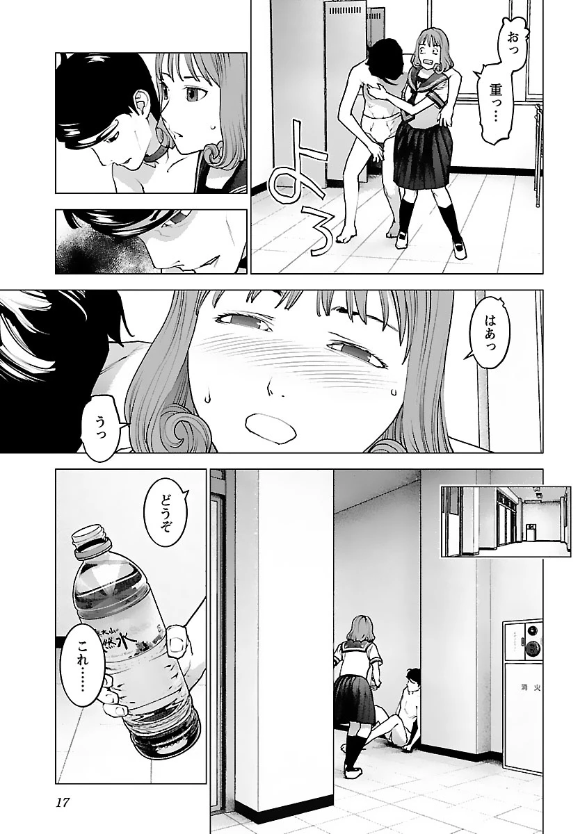 性食鬼 第121話 - 15