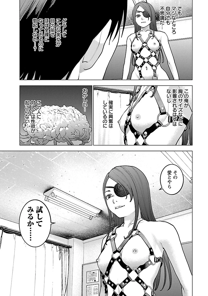 性食鬼 第116話 - 5