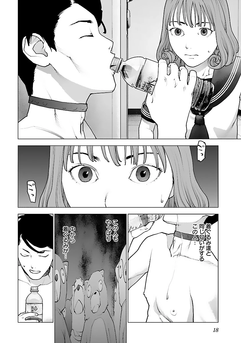 性食鬼 第121話 - 16