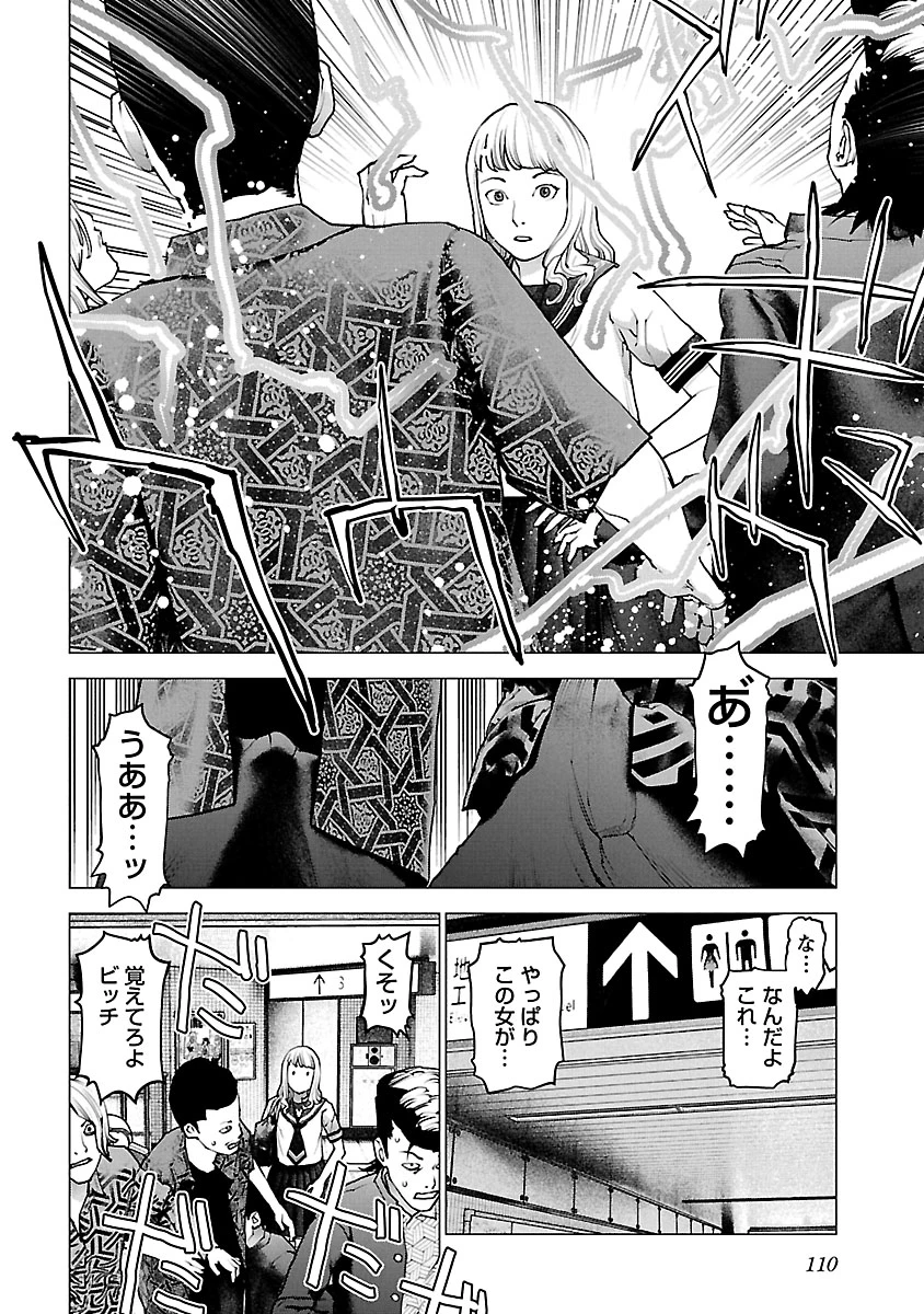 性食鬼 第117話 - 8