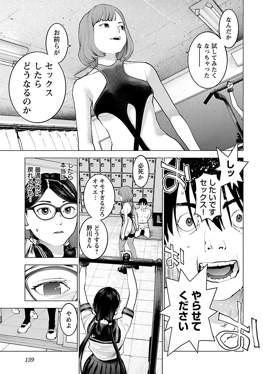 性食鬼 第118話 - 13