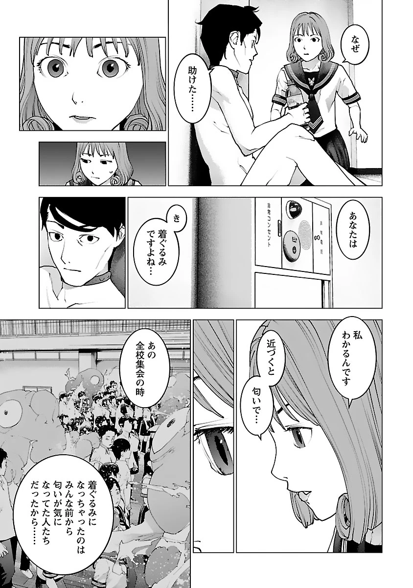 性食鬼 第121話 - 17