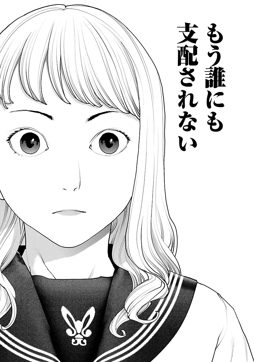 性食鬼 第117話 - 10