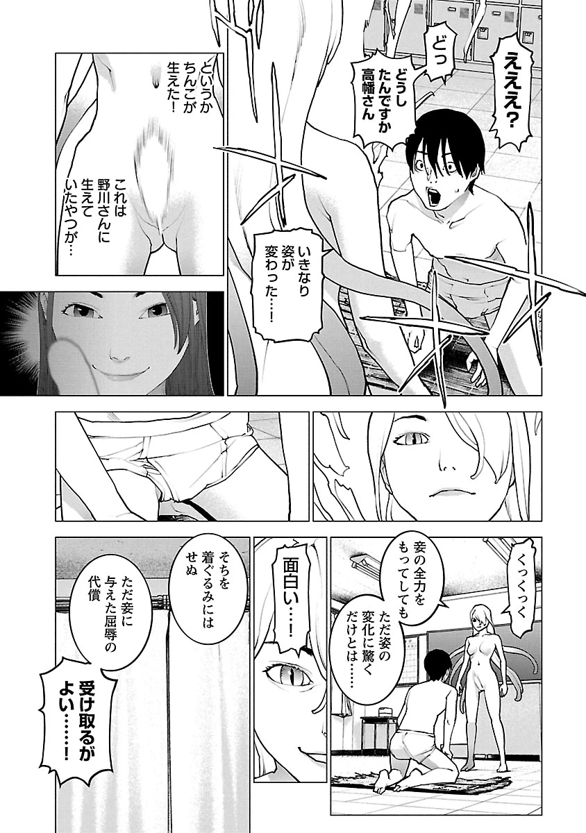 性食鬼 第116話 - 9