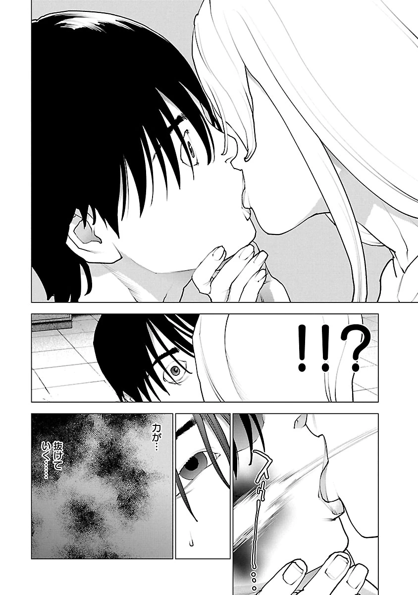 性食鬼 第116話 - 10