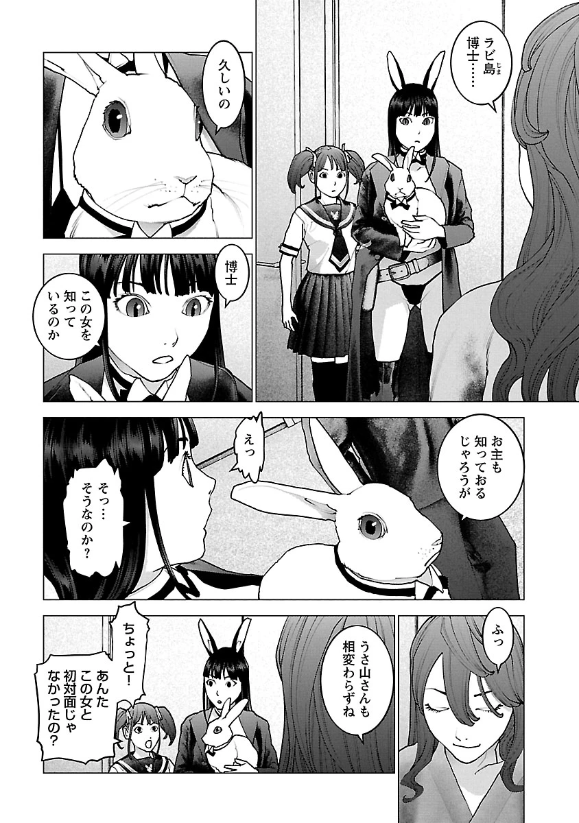 性食鬼 第115話 - 6