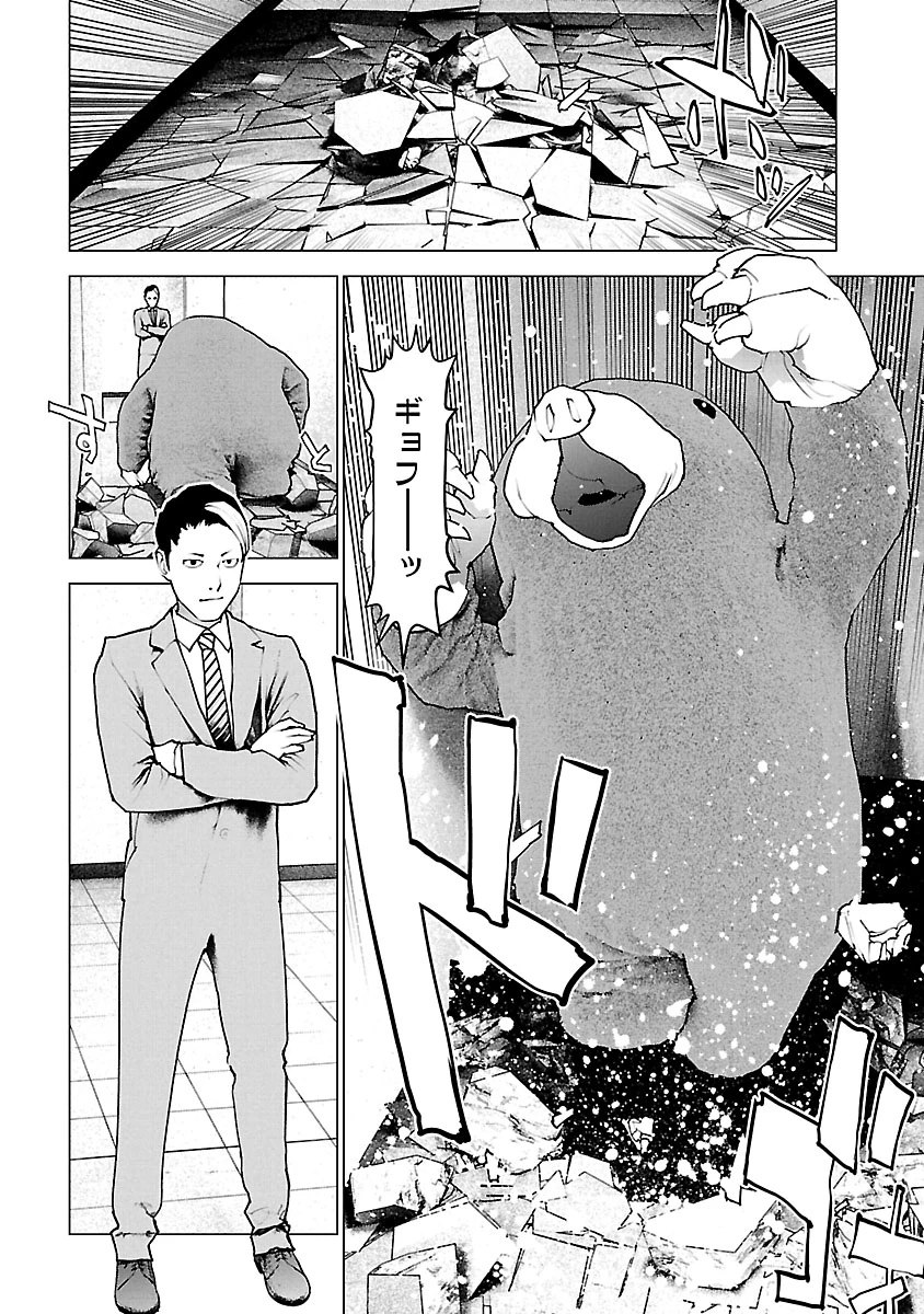 性食鬼 第116話 - 12