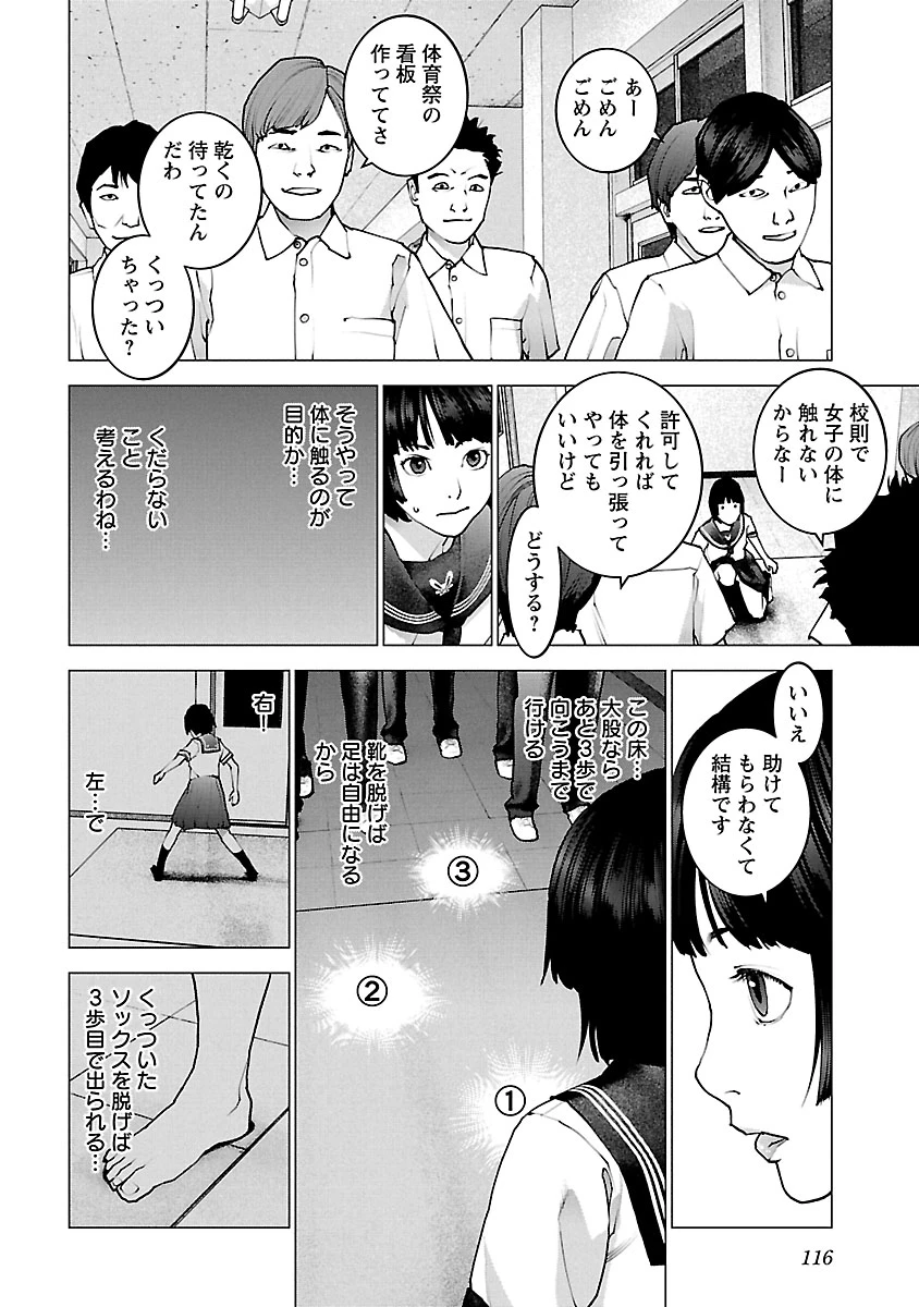 性食鬼 第117話 - 14