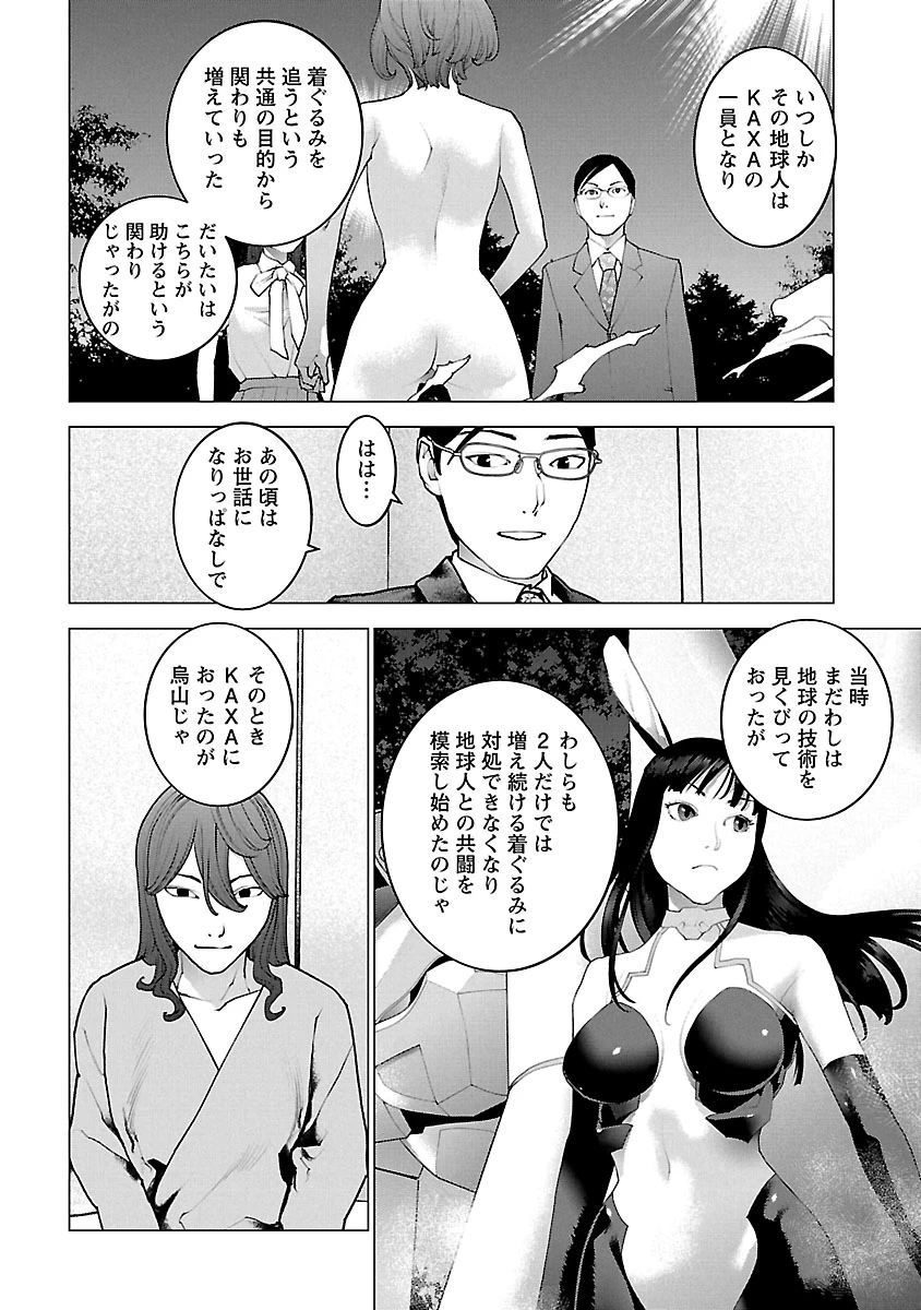 性食鬼 第115話 - 8