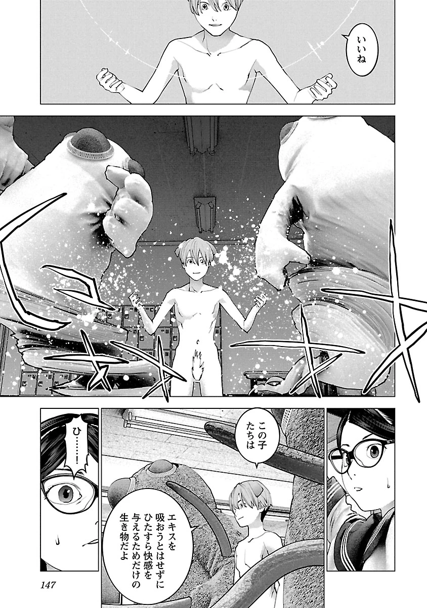 性食鬼 第118話 - 21