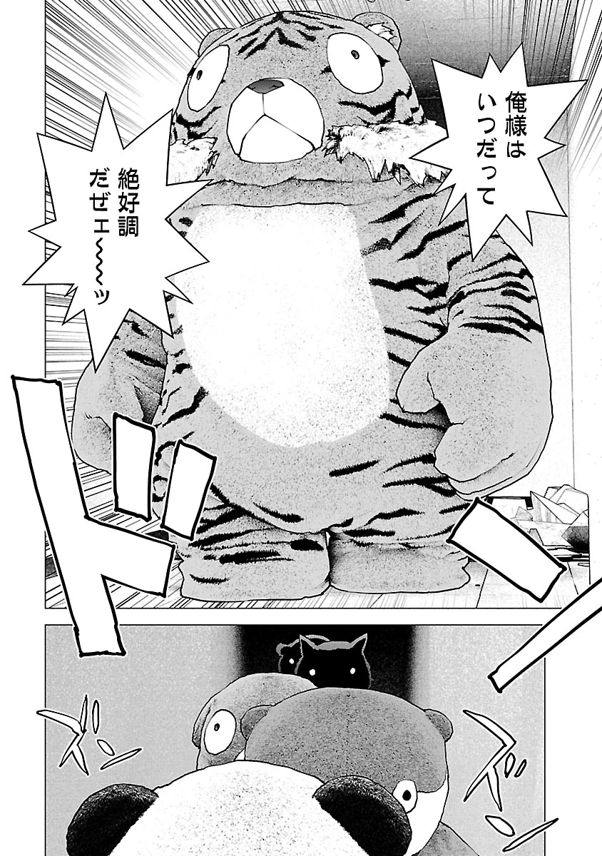 性食鬼 第116話 - 14