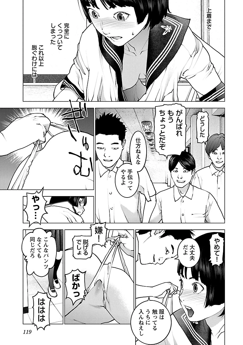 性食鬼 第117話 - 17