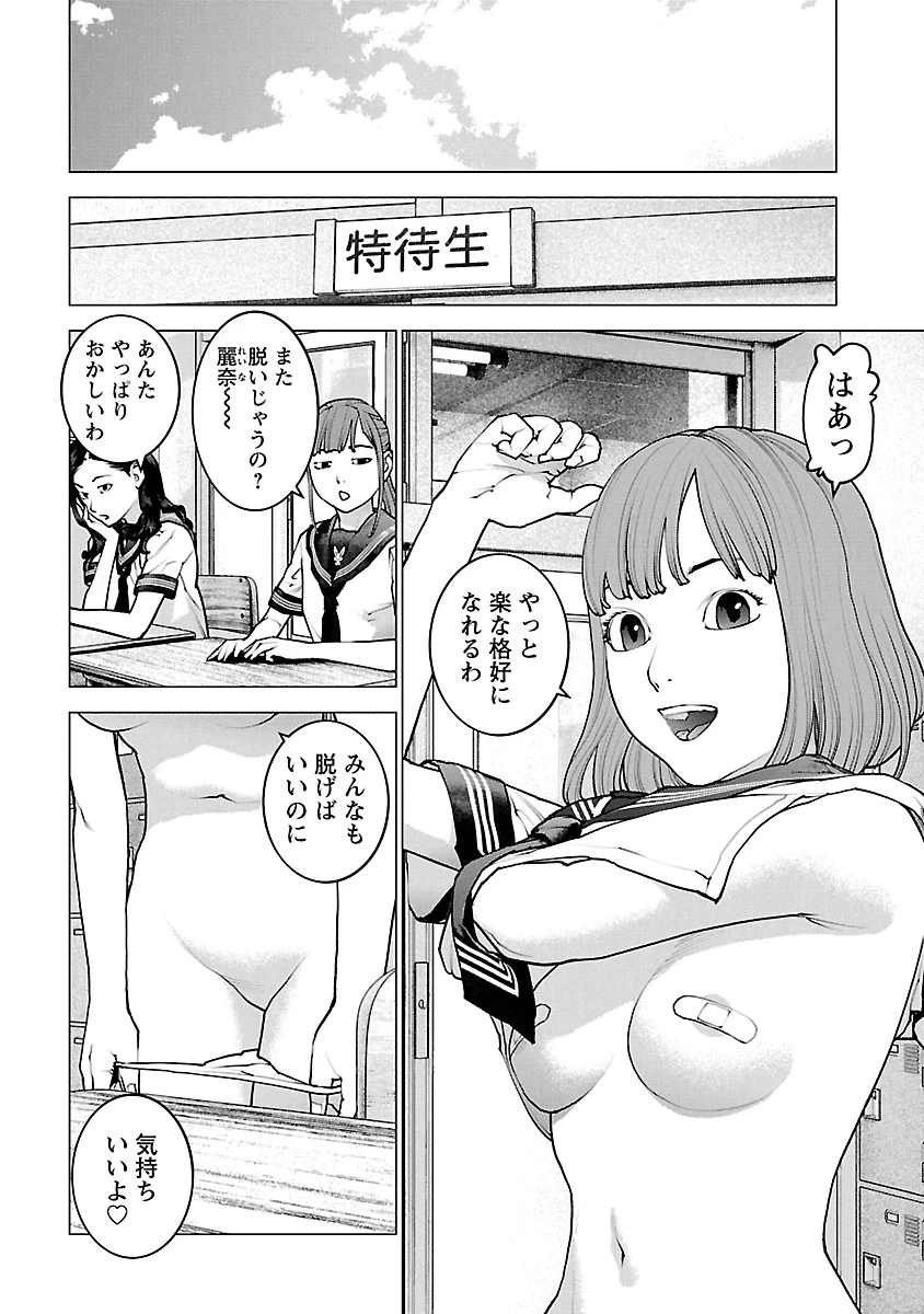 性食鬼 第116話 - 16