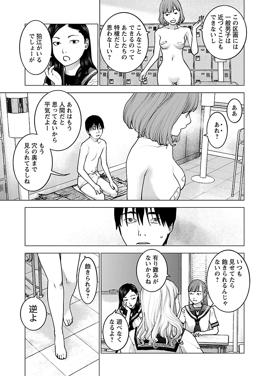 性食鬼 第116話 - 17