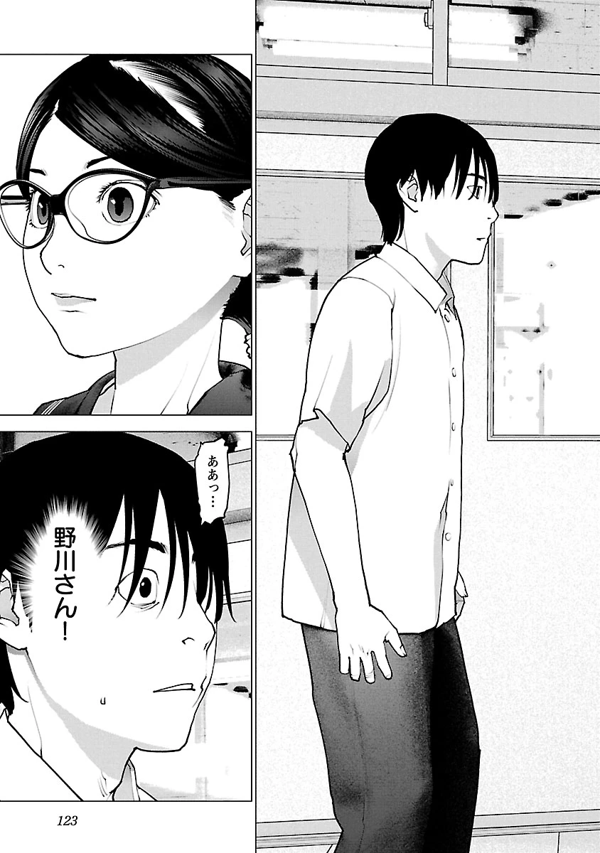 性食鬼 第117話 - 21