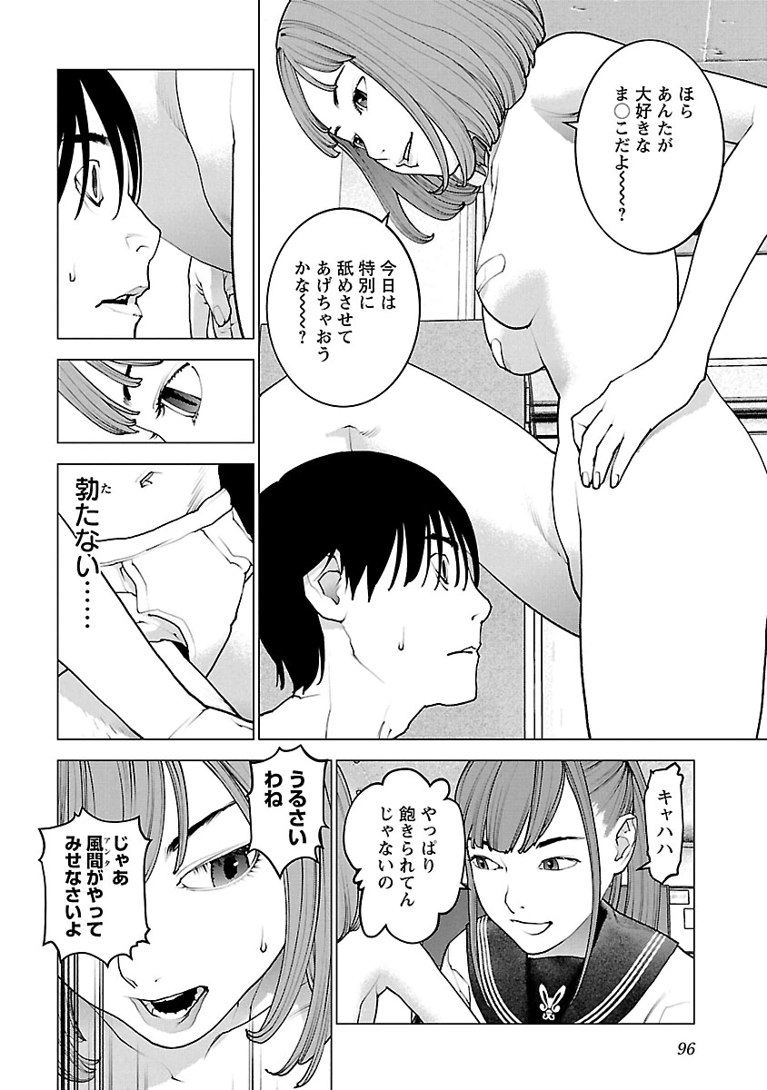 性食鬼 第116話 - 20