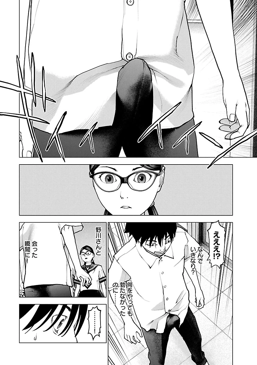 性食鬼 第117話 - 22