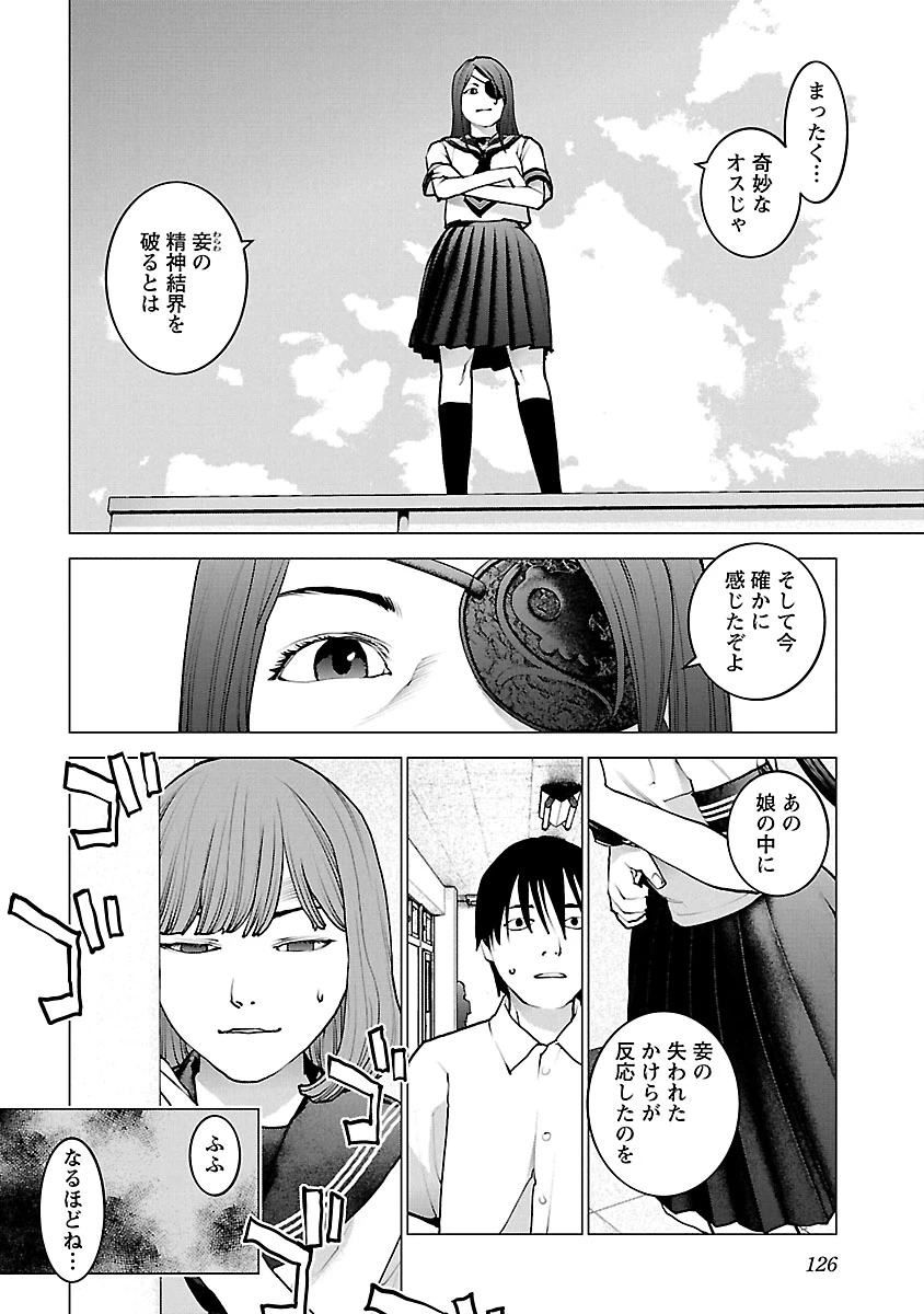 性食鬼 第117話 - 24