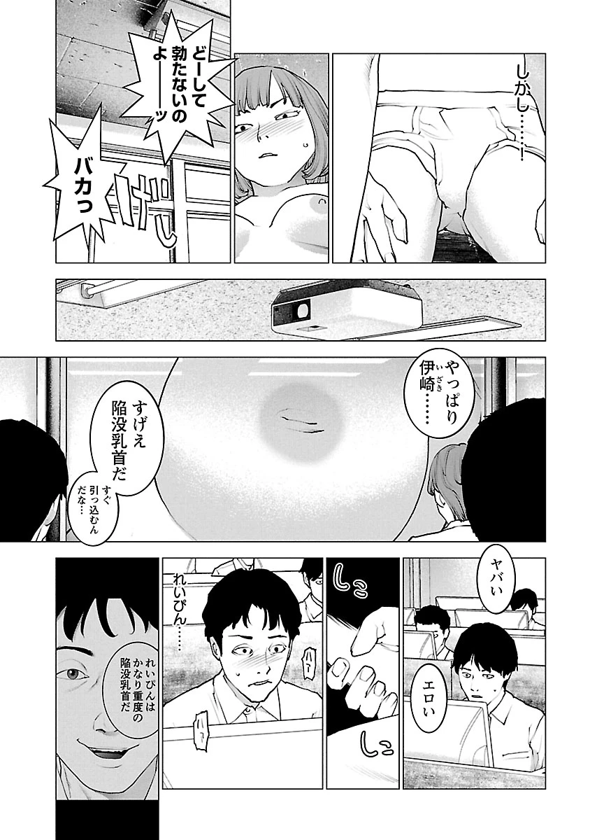 性食鬼 第116話 - 23