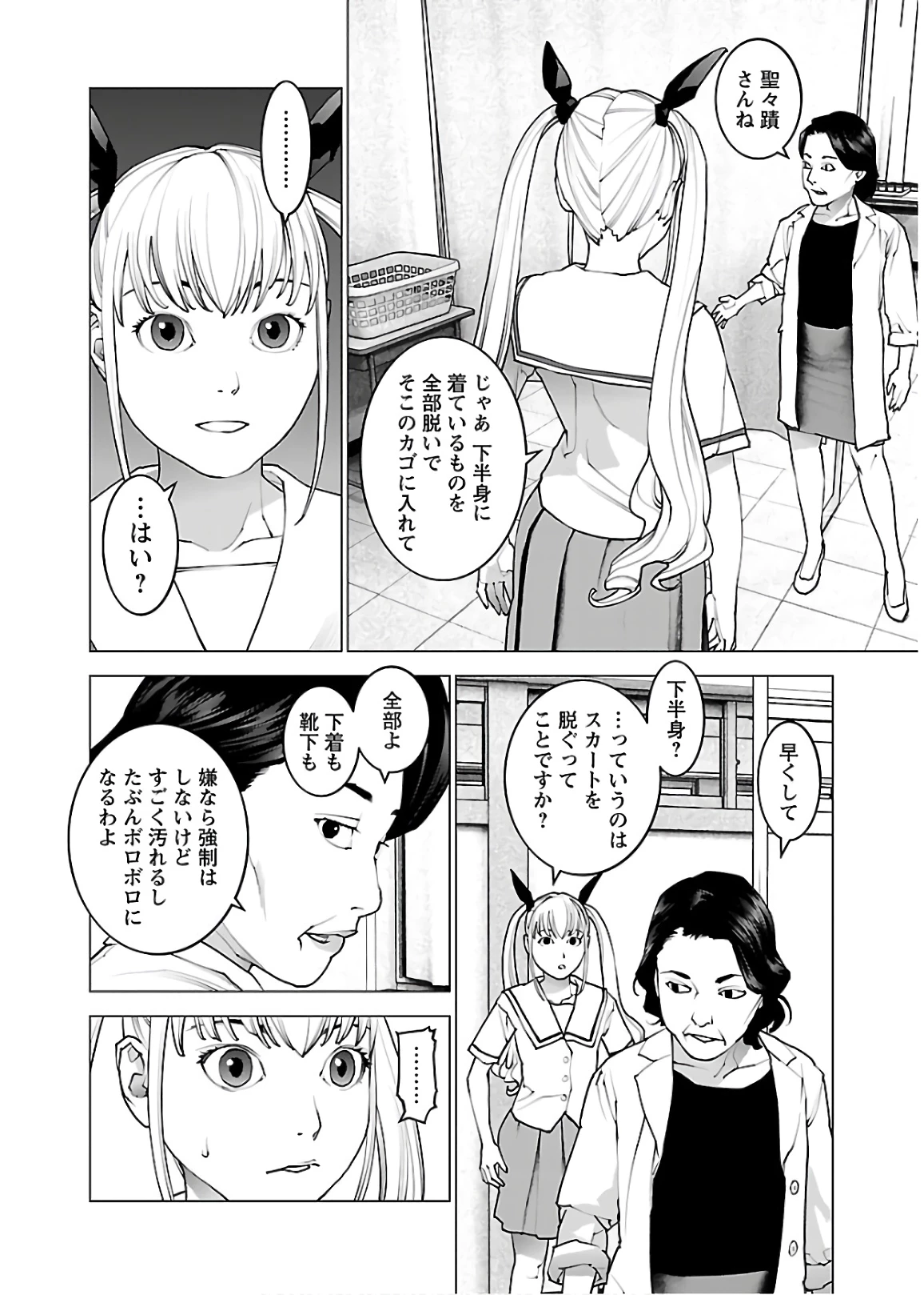 性食鬼 第109話 - 4