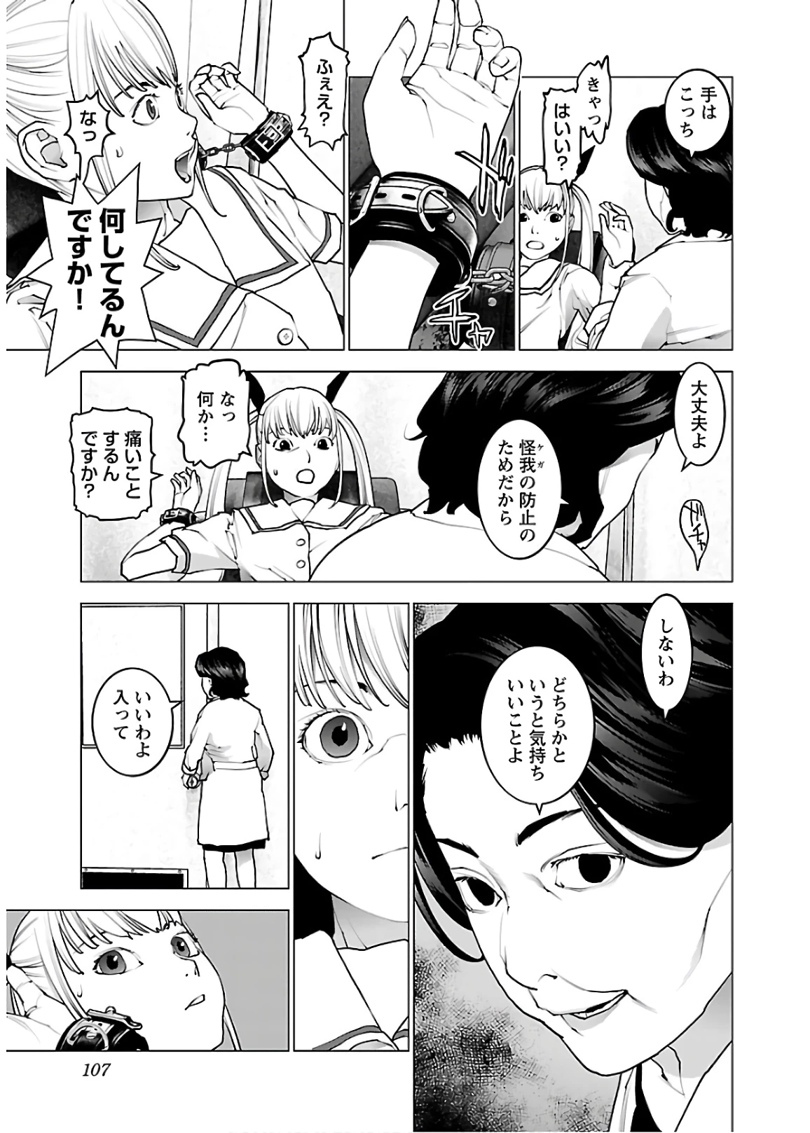 性食鬼 第109話 - 7