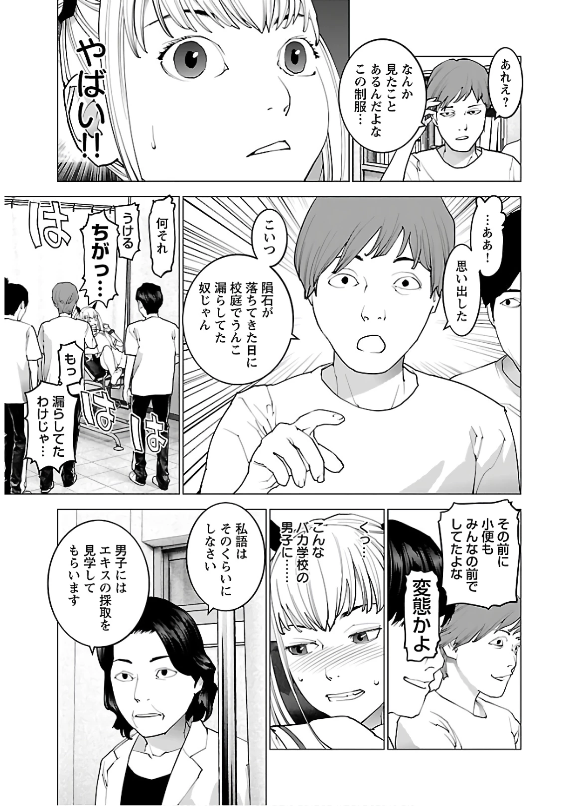 性食鬼 第109話 - 9