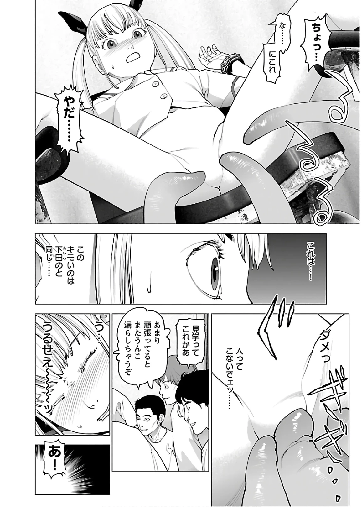 性食鬼 第109話 - 12