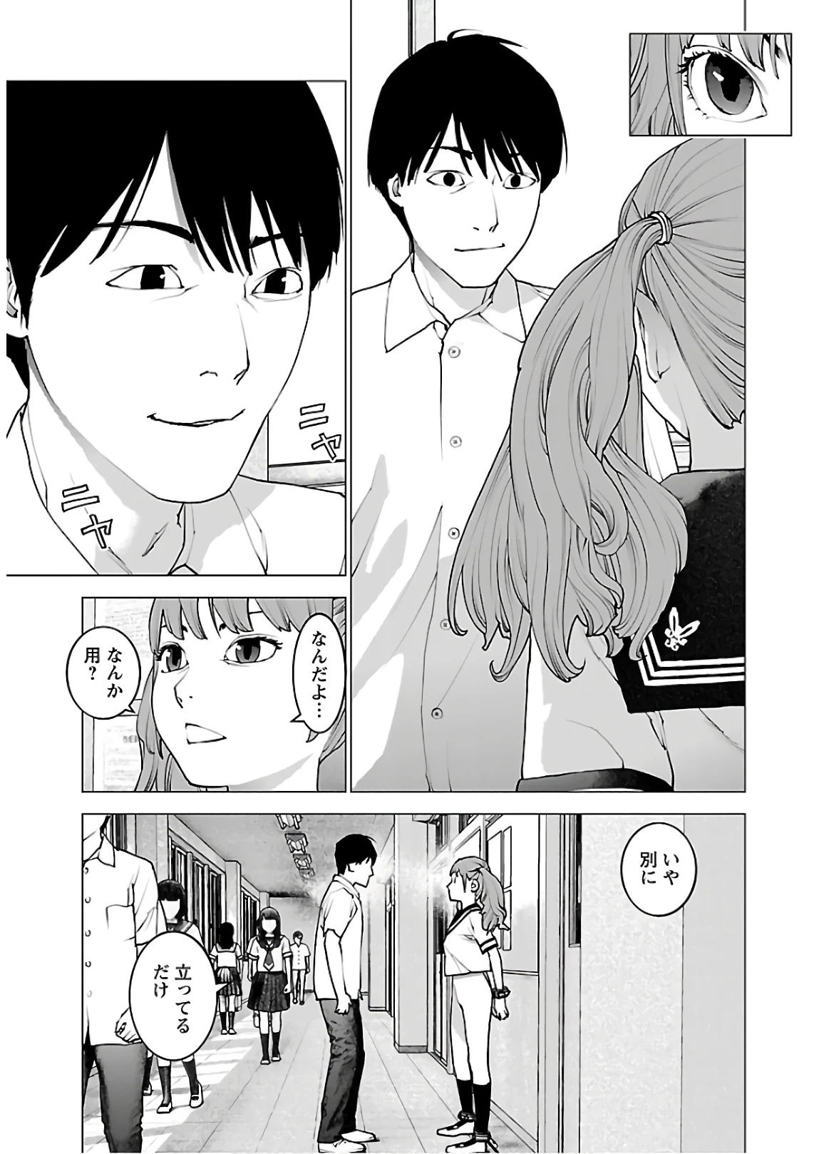 性食鬼 第106話 - 3