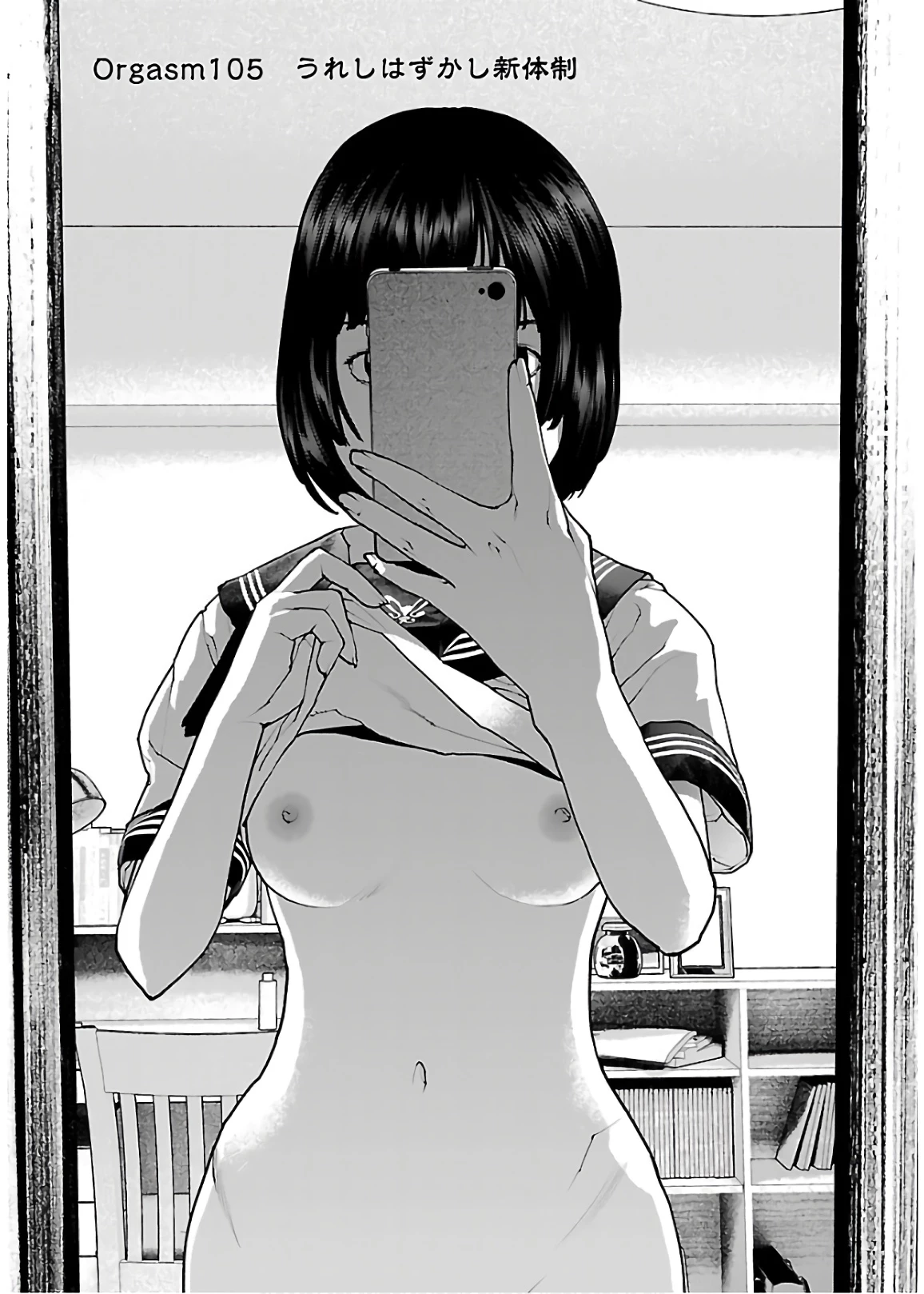 性食鬼 第105話 - 1