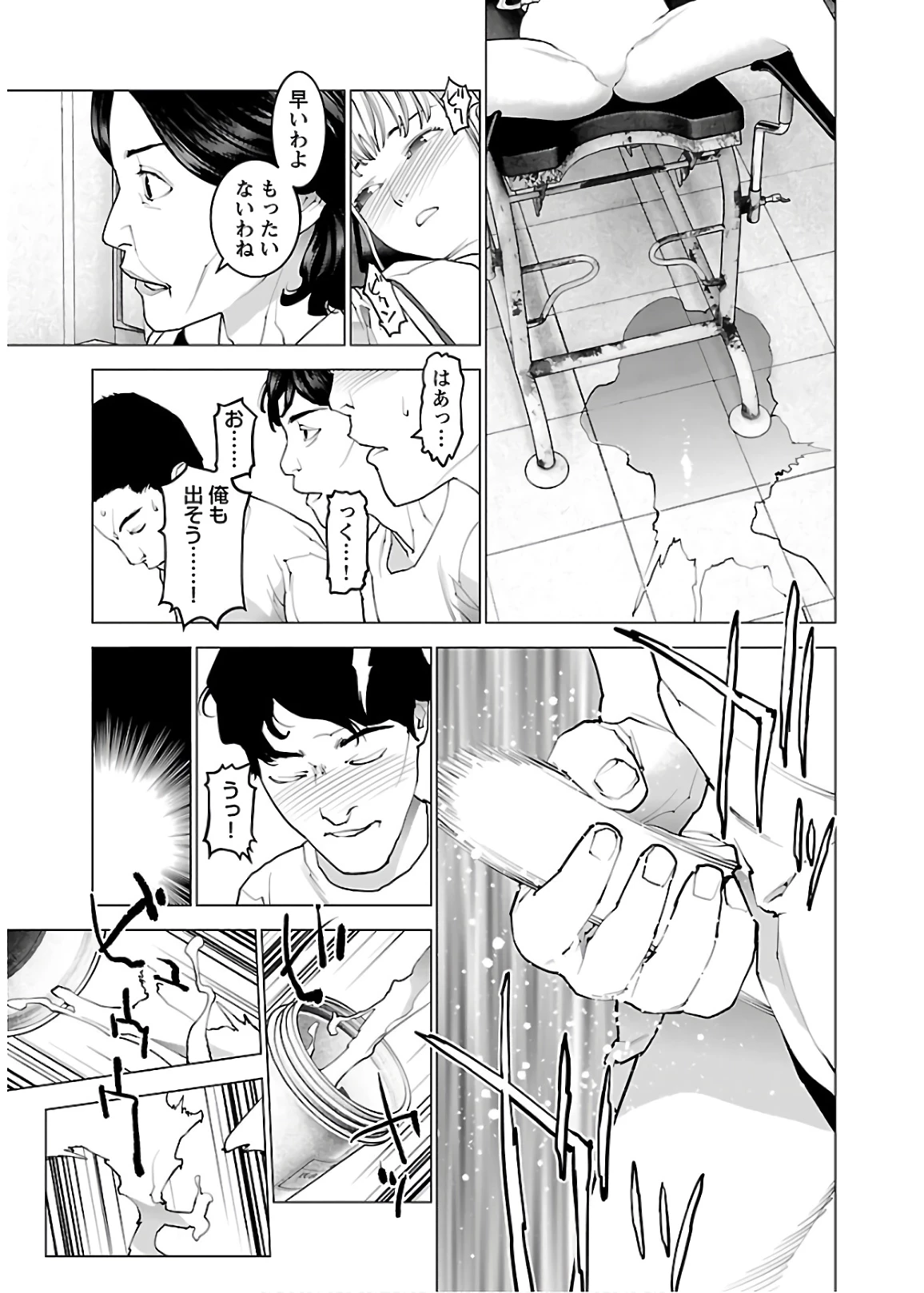 性食鬼 第109話 - 17