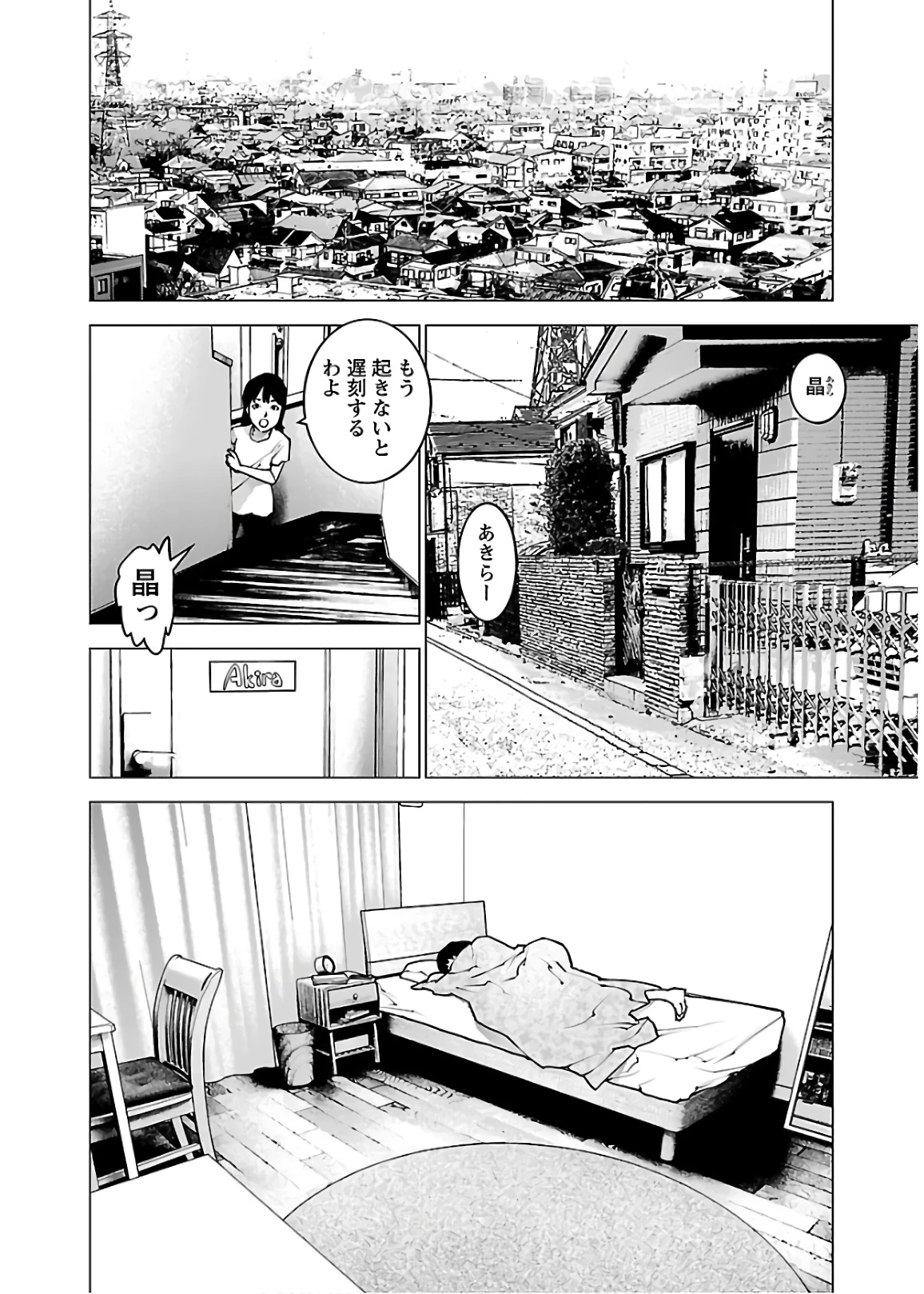 性食鬼 第105話 - 2