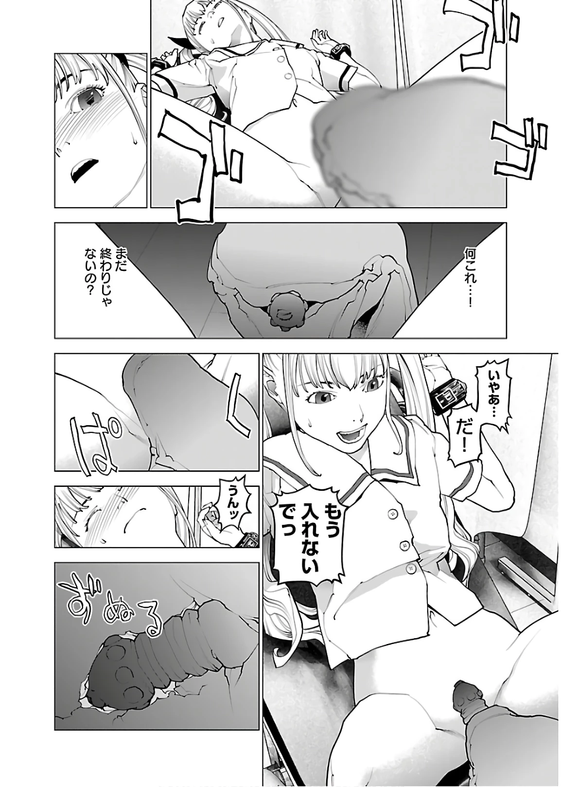 性食鬼 第109話 - 18