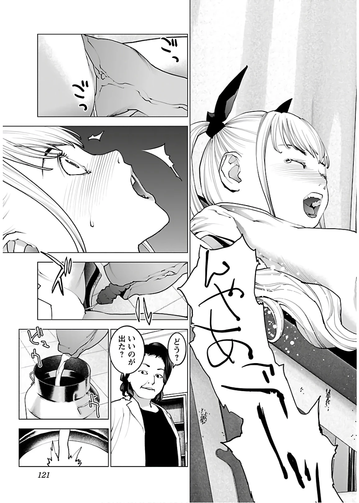 性食鬼 第109話 - 21