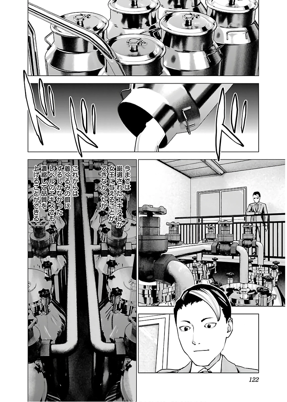 性食鬼 第109話 - 22