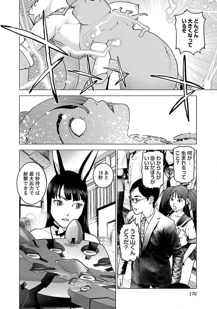 性食鬼 第104話 - 2