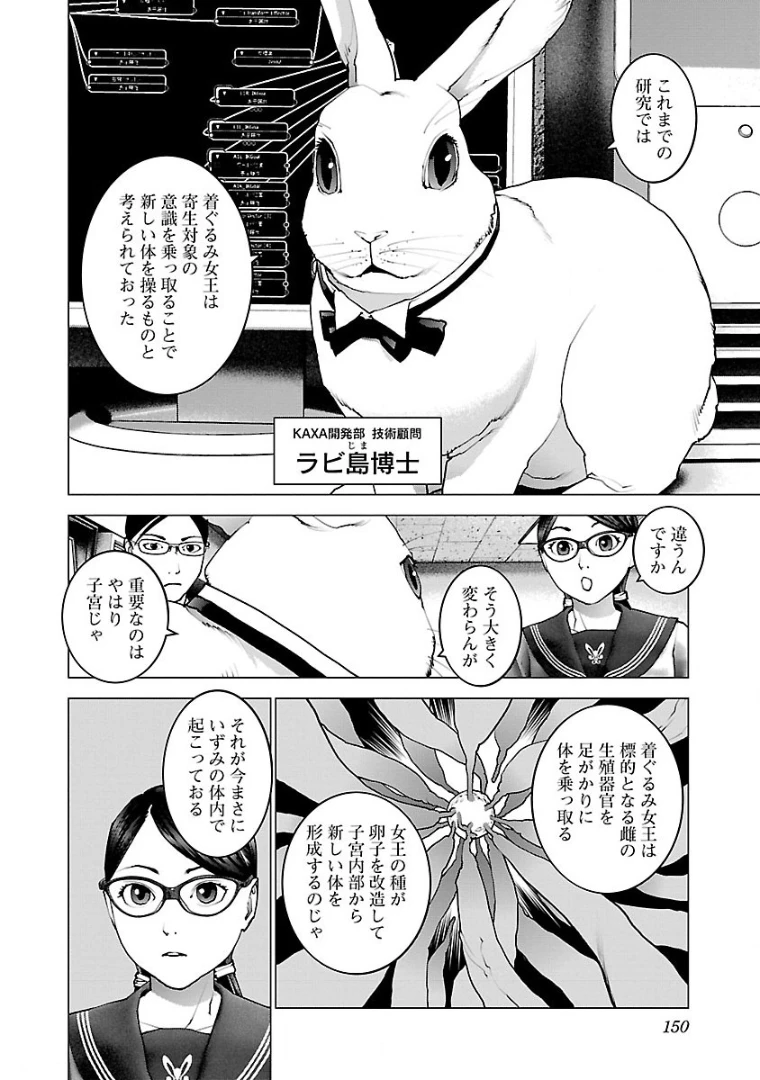 性食鬼 第103話 - 2
