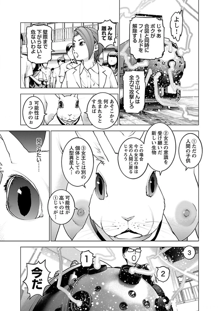 性食鬼 第104話 - 3
