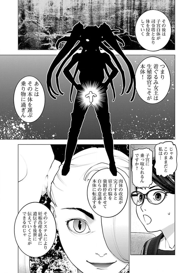 性食鬼 第103話 - 3