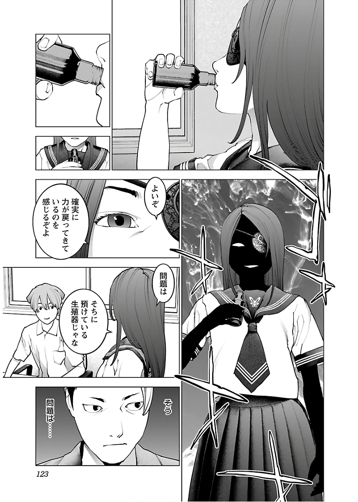 性食鬼 第109話 - 23