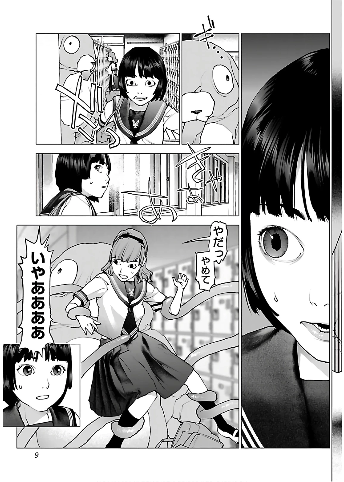 性食鬼 第105話 - 7