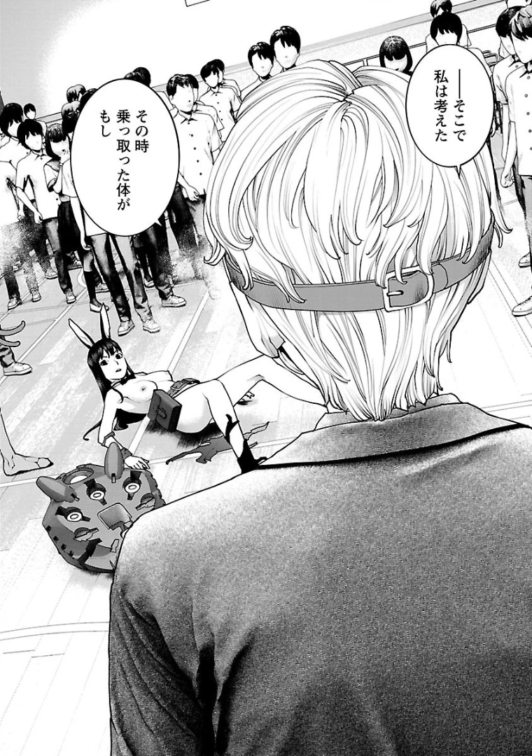 性食鬼 第103話 - 4