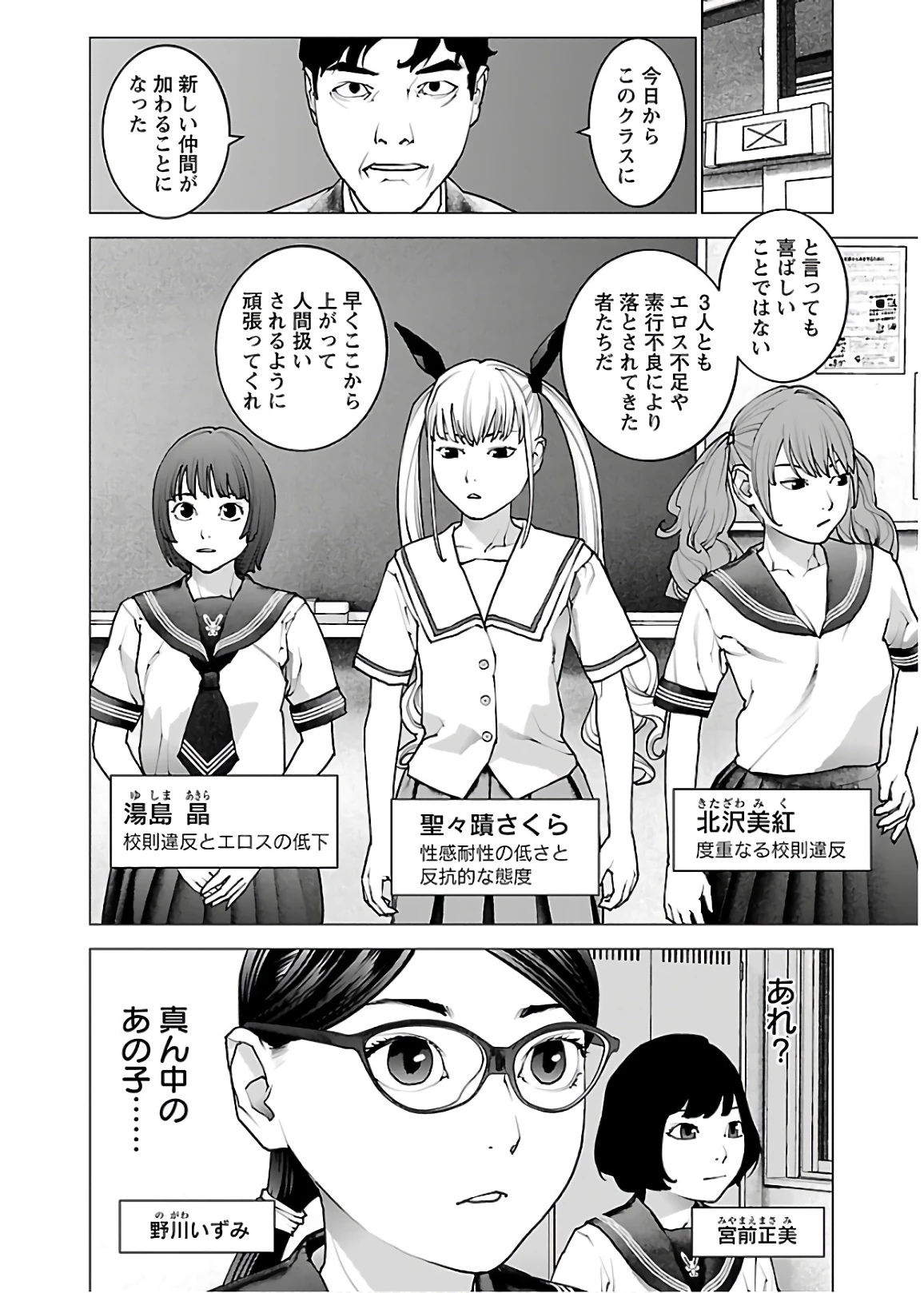 性食鬼 第109話 - 24