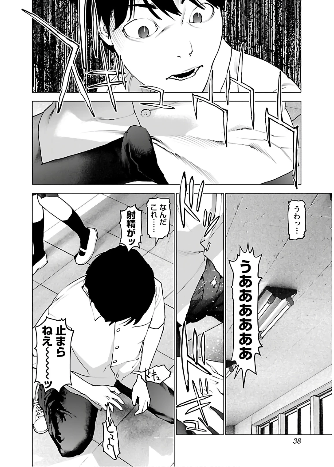 性食鬼 第106話 - 12