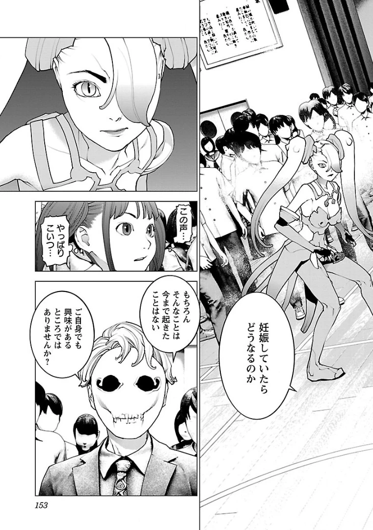 性食鬼 第103話 - 5