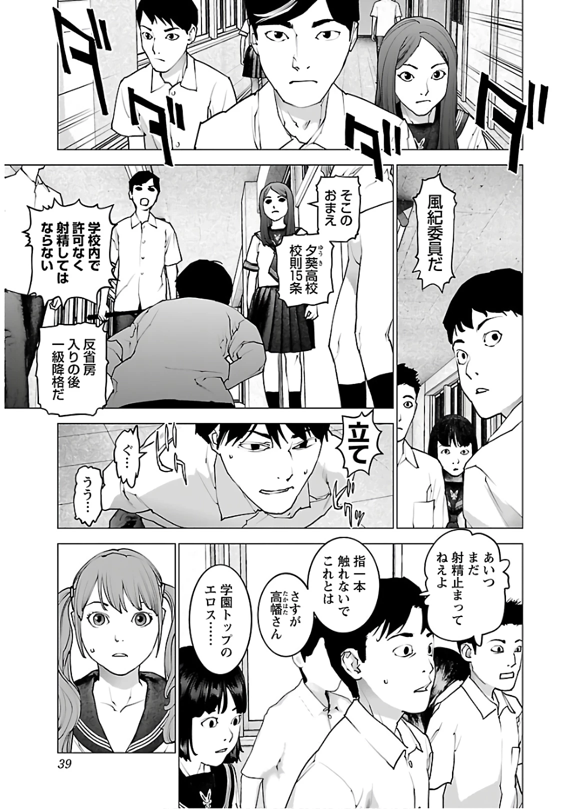 性食鬼 第106話 - 13